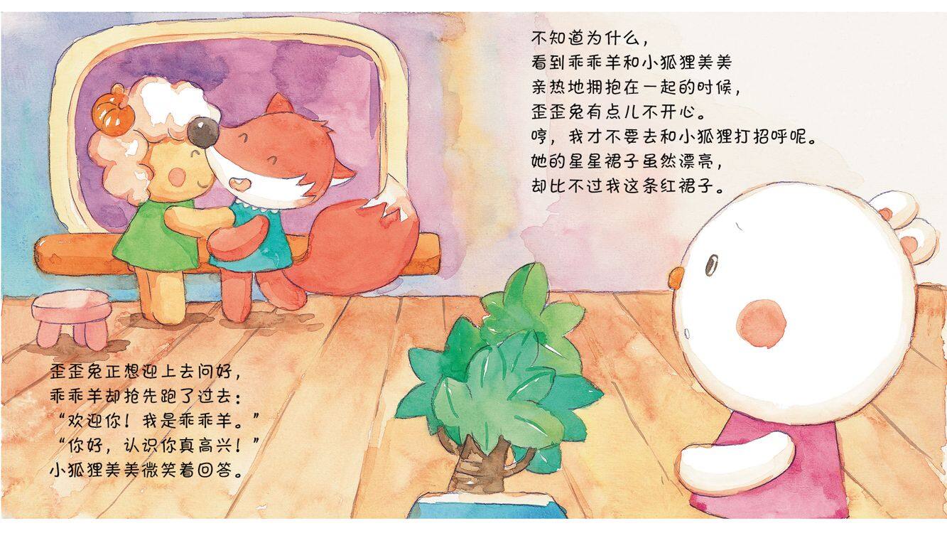 不知道为什么......绘本故事第4页