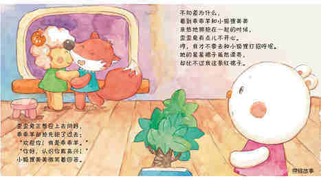 不知道为什么......绘本故事第4页