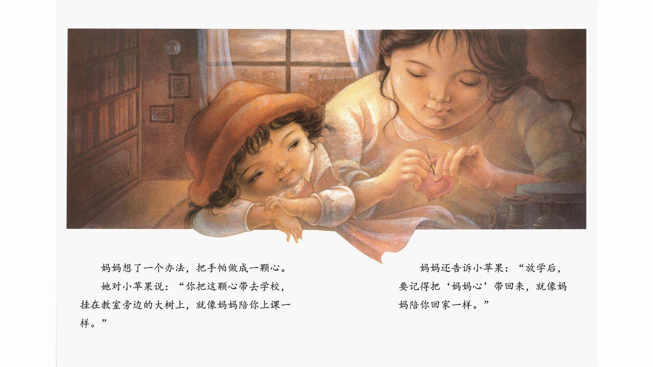 妈妈心·妈妈树绘本故事第5页