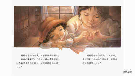 妈妈心·妈妈树绘本故事第5页