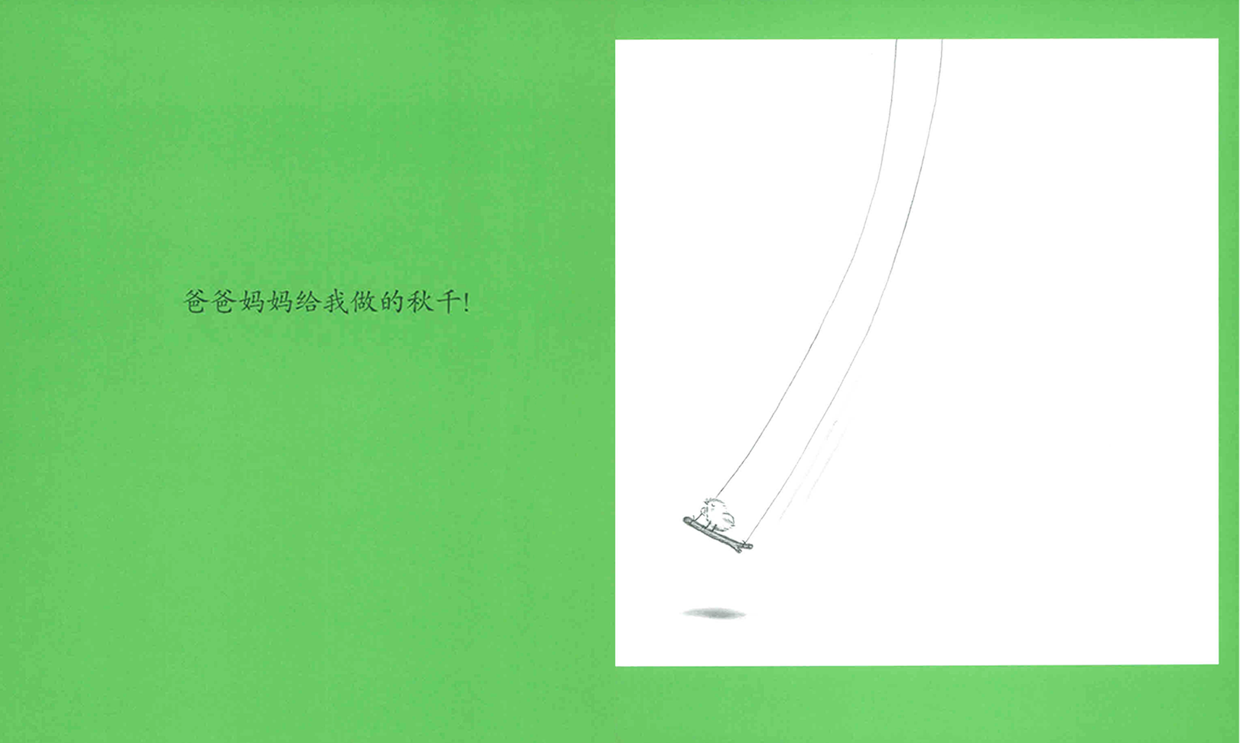 鼠小弟荡秋千绘本故事第3页