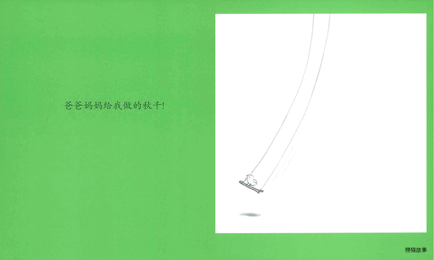 鼠小弟荡秋千绘本故事第3页
