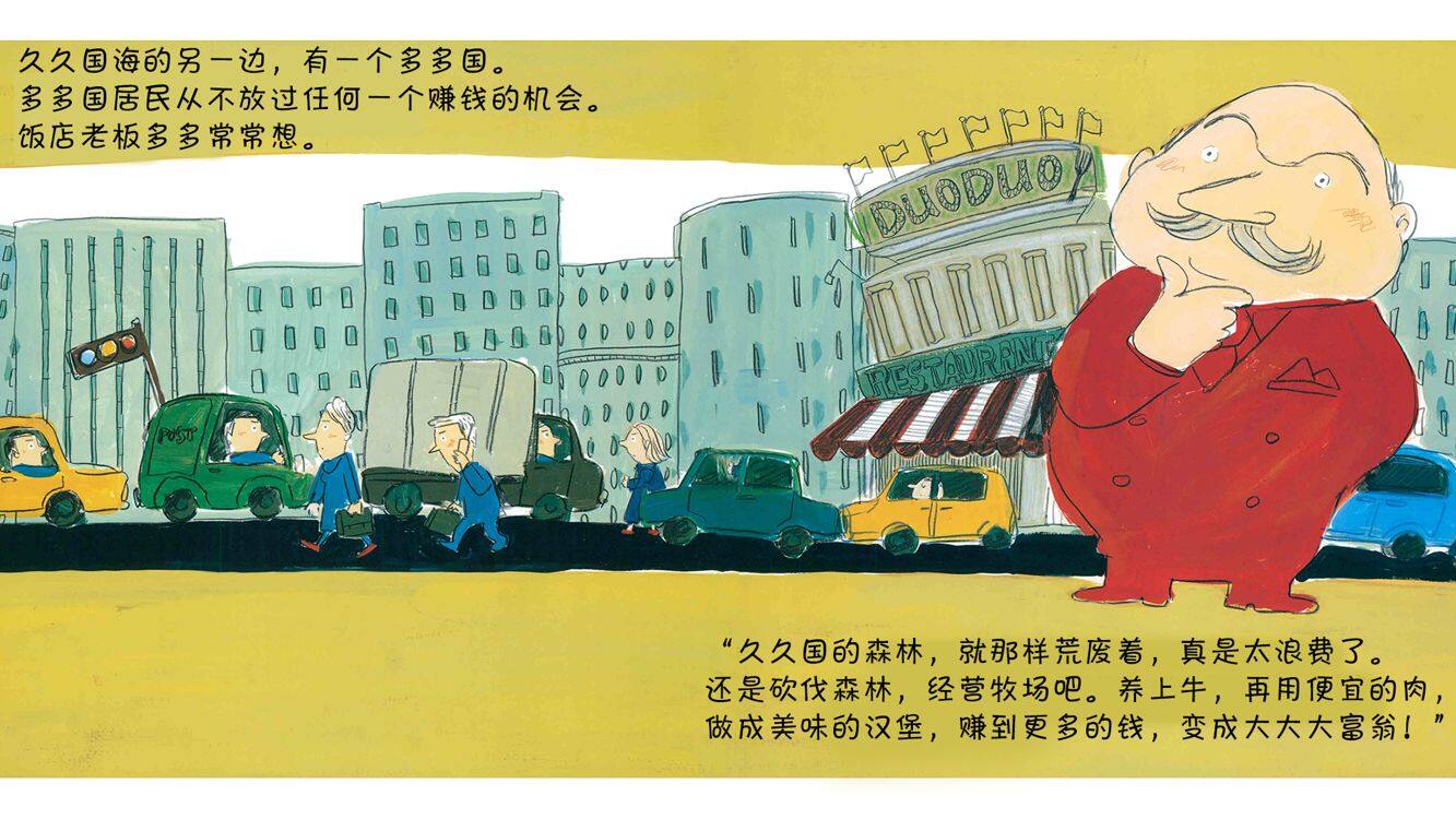 多多老板和森林婆婆绘本故事第4页