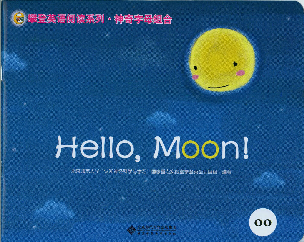 Hello moon绘本故事第2页