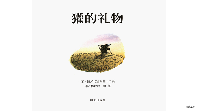 獾的礼物绘本故事第2页