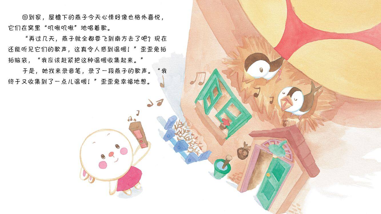 收集温暖绘本故事第5页