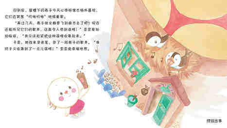 收集温暖绘本故事第5页