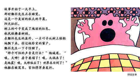 颤抖先生绘本故事第4页