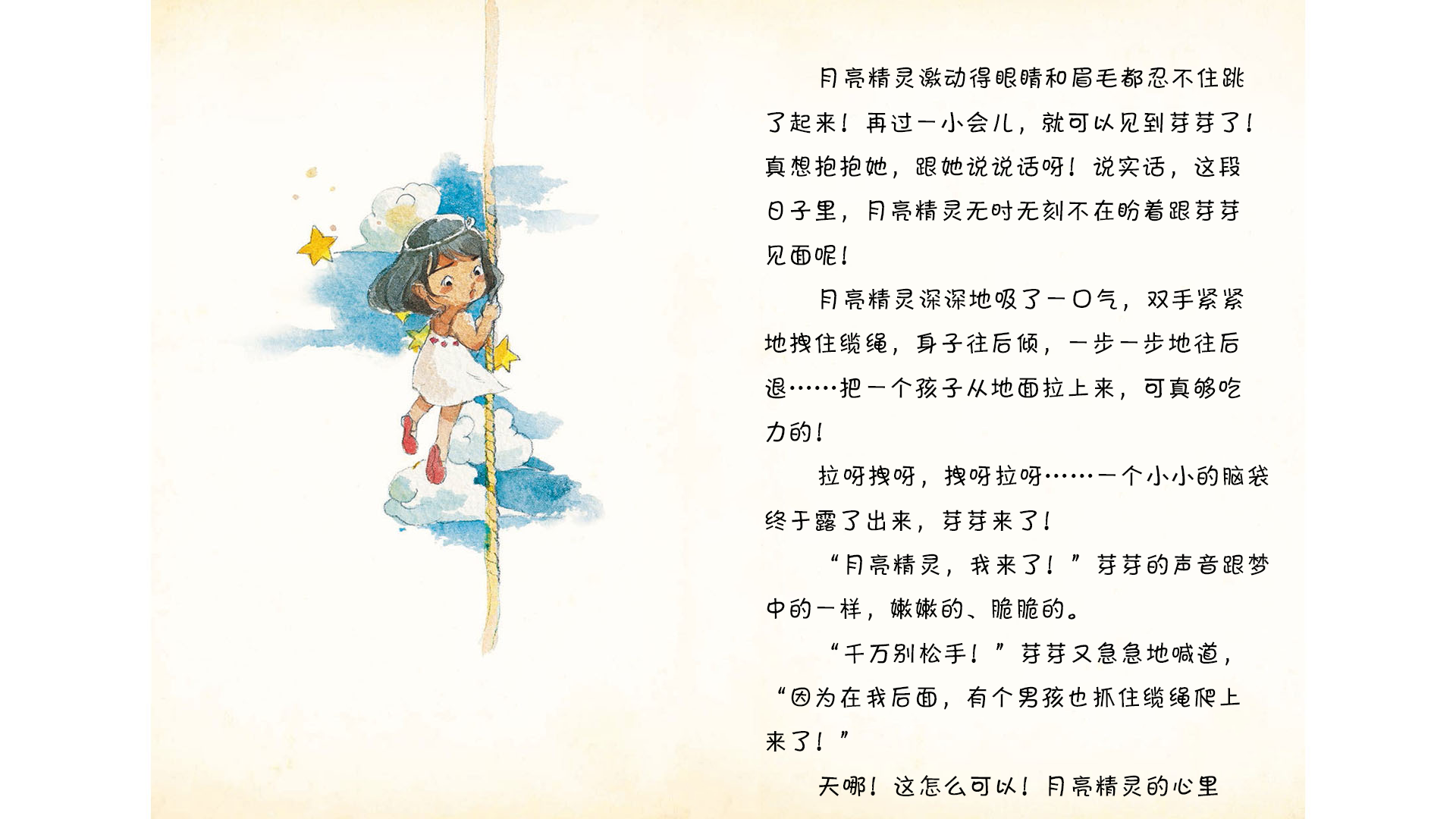 月圆之夜绘本故事第4页