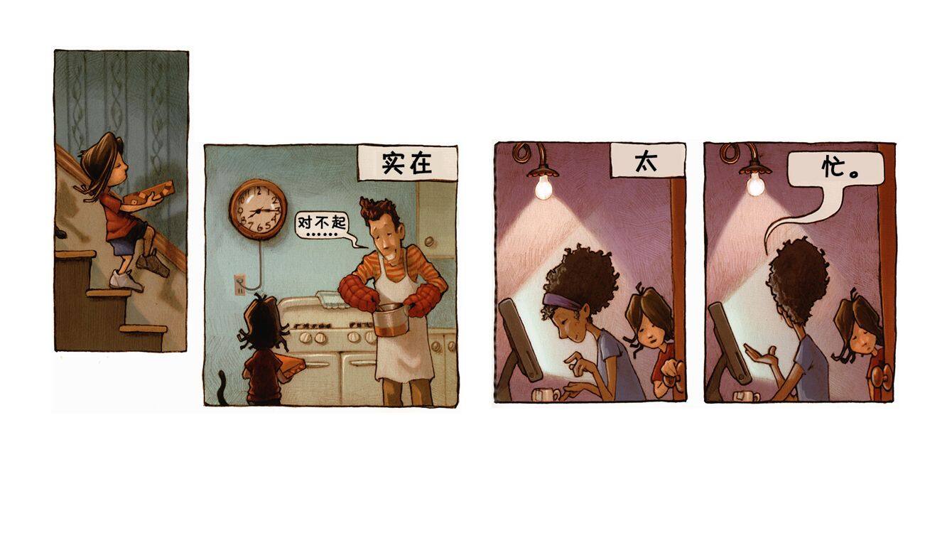 停电以后绘本故事第4页