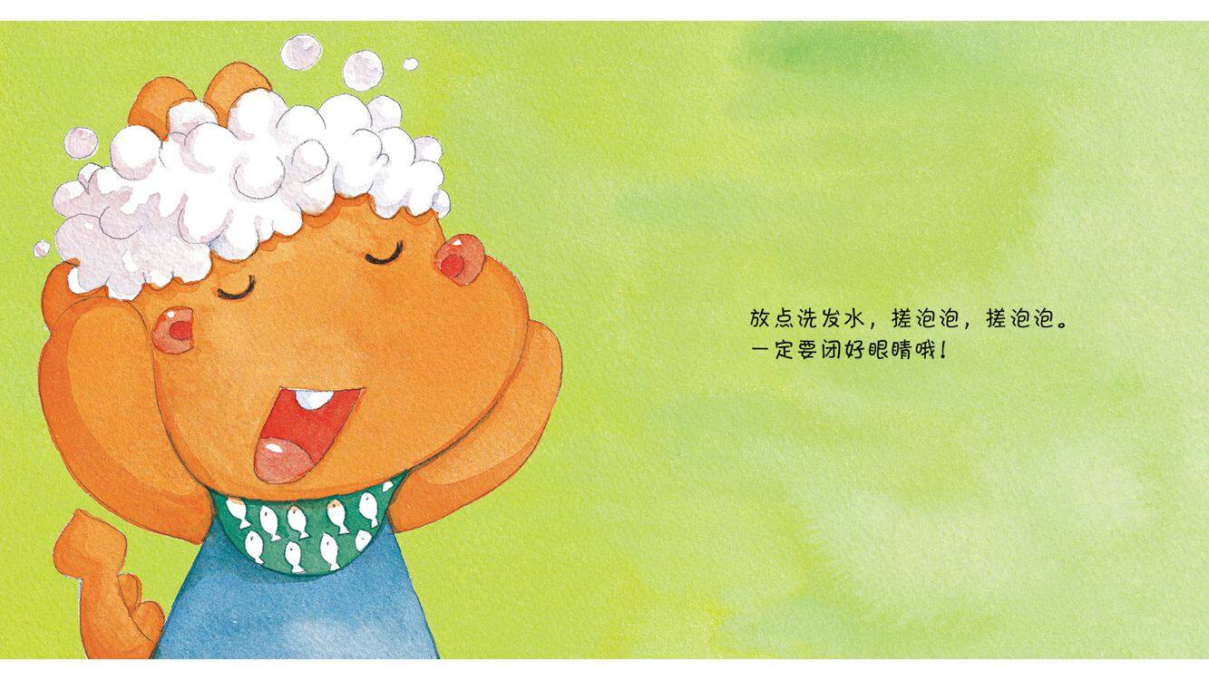 我爱洗头发！绘本故事第5页