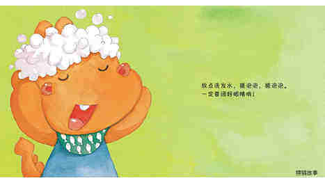 我爱洗头发！绘本故事第5页
