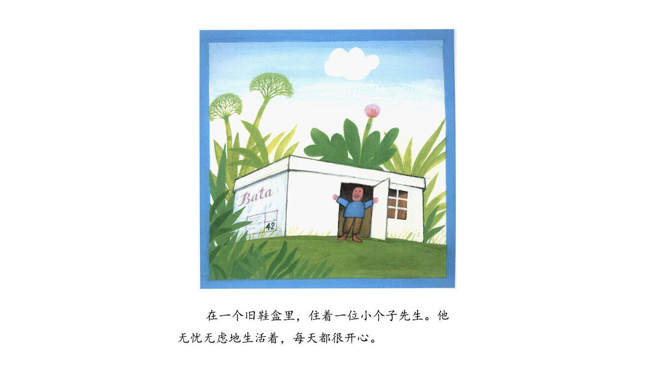 小个子先生找新家绘本故事第3页