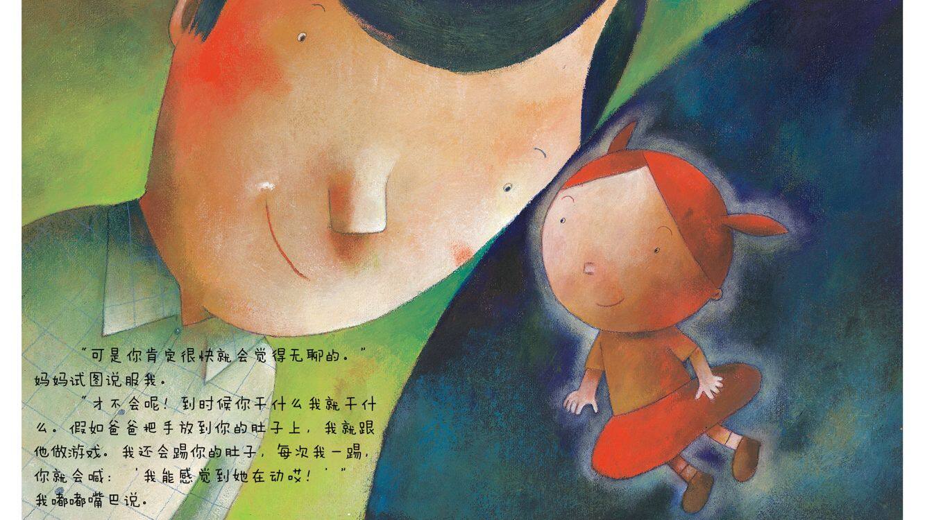 我要回到妈妈肚子里绘本故事第5页