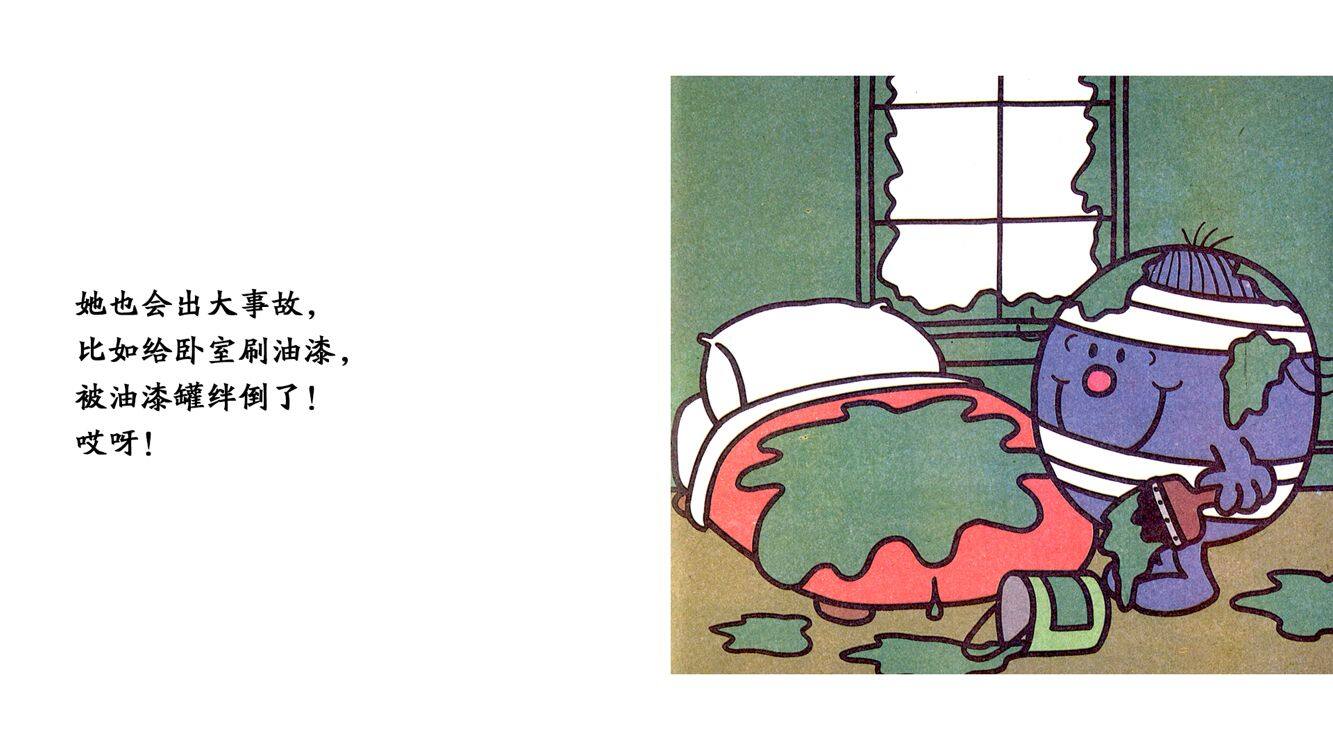 哎呀小姐绘本故事第4页