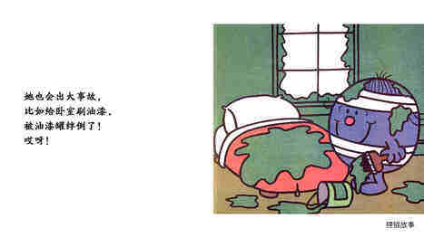 哎呀小姐绘本故事第4页
