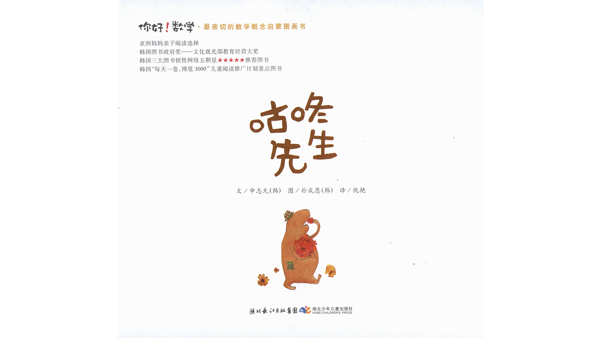 咕咚先生绘本故事第2页