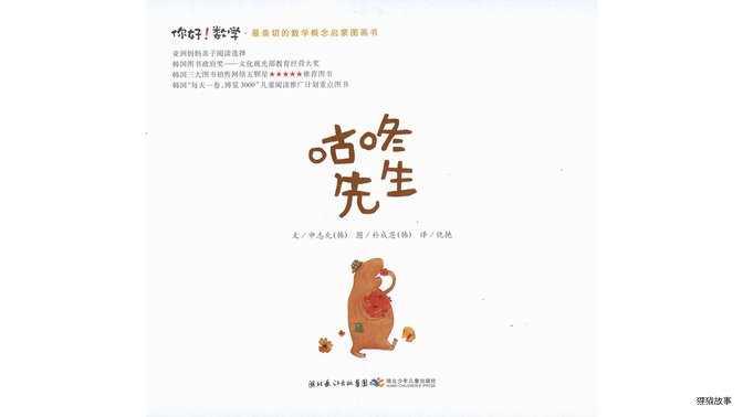 咕咚先生绘本故事第2页