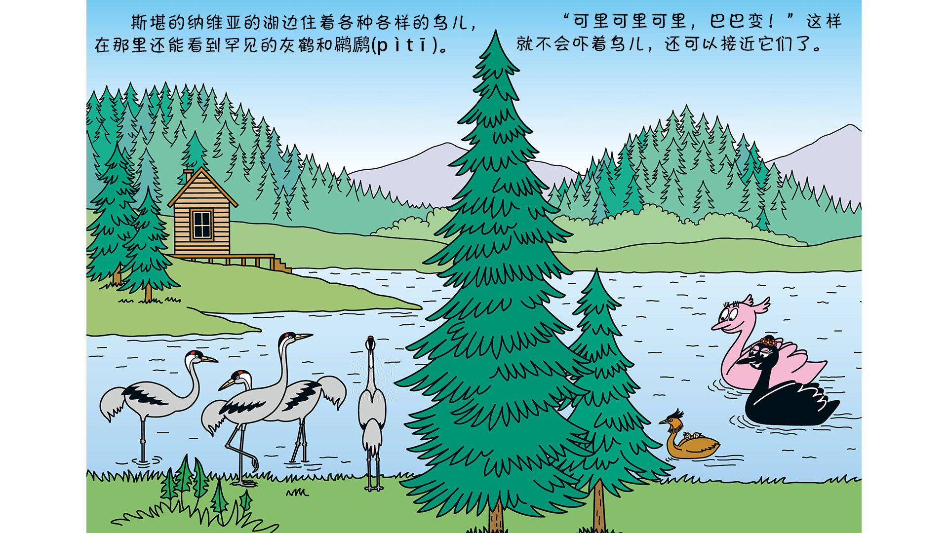 【巴巴爸爸帮河狸搭新家】绘本故事第3页