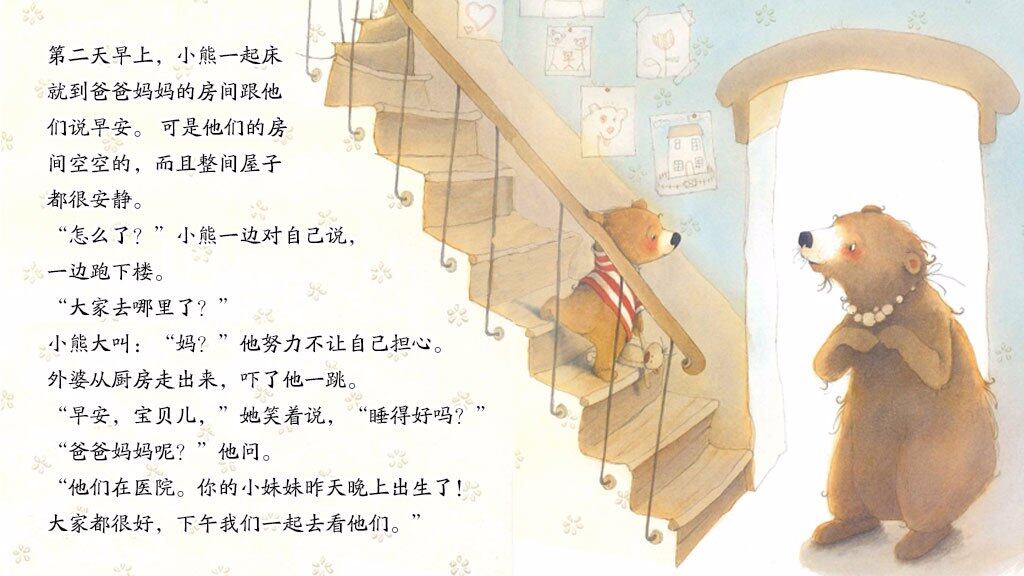 她来了绘本故事第4页