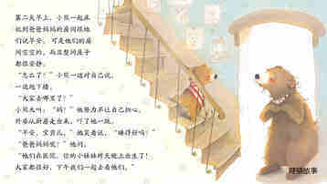 她来了绘本故事第4页