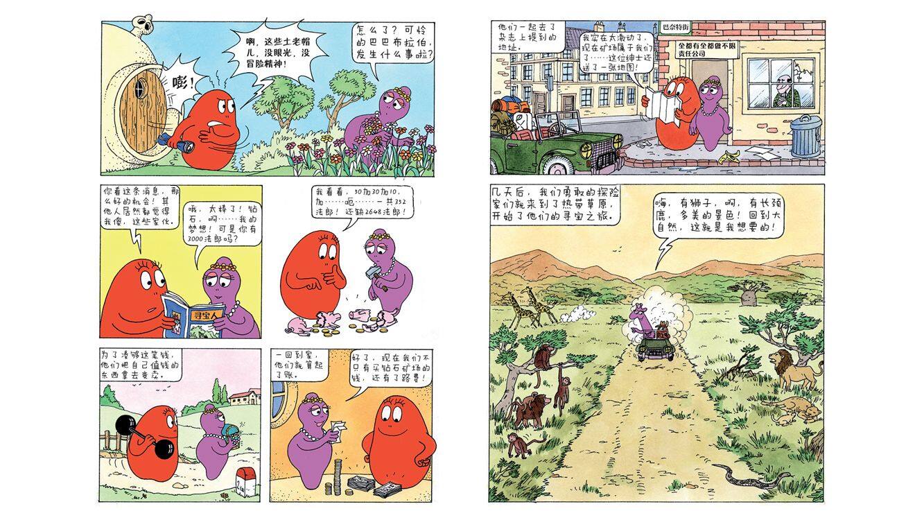 巴巴贝尔去寻宝绘本故事第4页