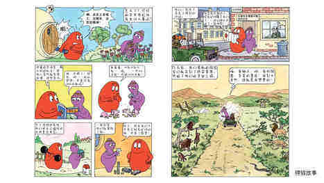 巴巴贝尔去寻宝绘本故事第4页