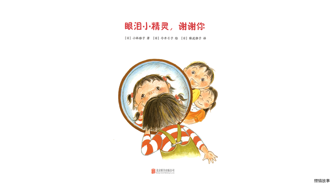 眼泪小精灵，谢谢你绘本故事第3页