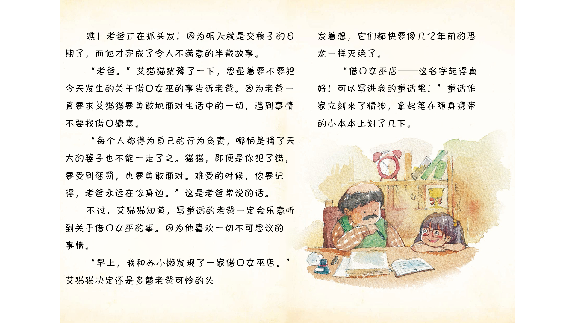 聪明绝顶的老爸绘本故事第3页