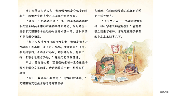 聪明绝顶的老爸绘本故事第3页