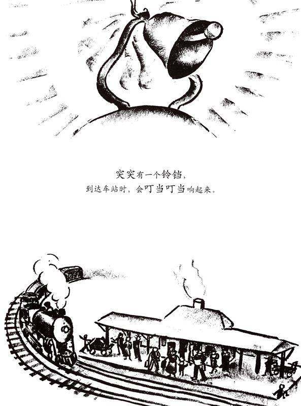 逃跑的小火车头绘本故事第4页