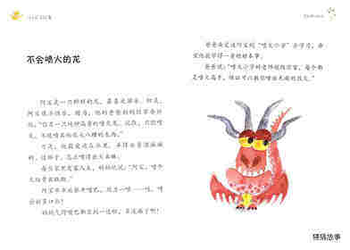 不会喷火的龙（妙点子故事摘选）绘本故事第2页