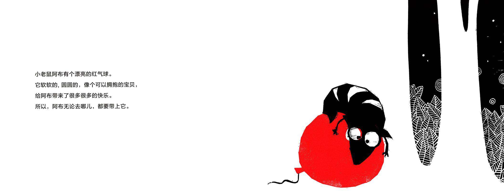 红气球不见了绘本故事第2页