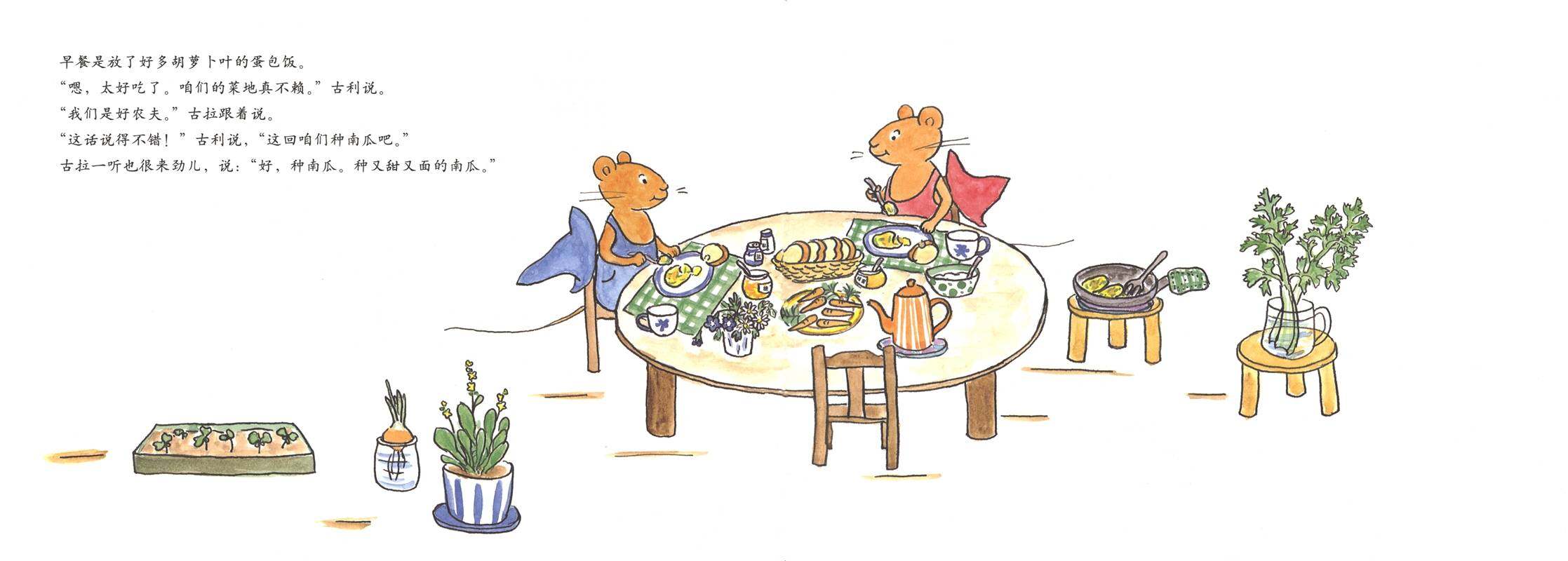 古利和古拉与小堇—古利和古拉系列05（全七册）绘本故事第4页