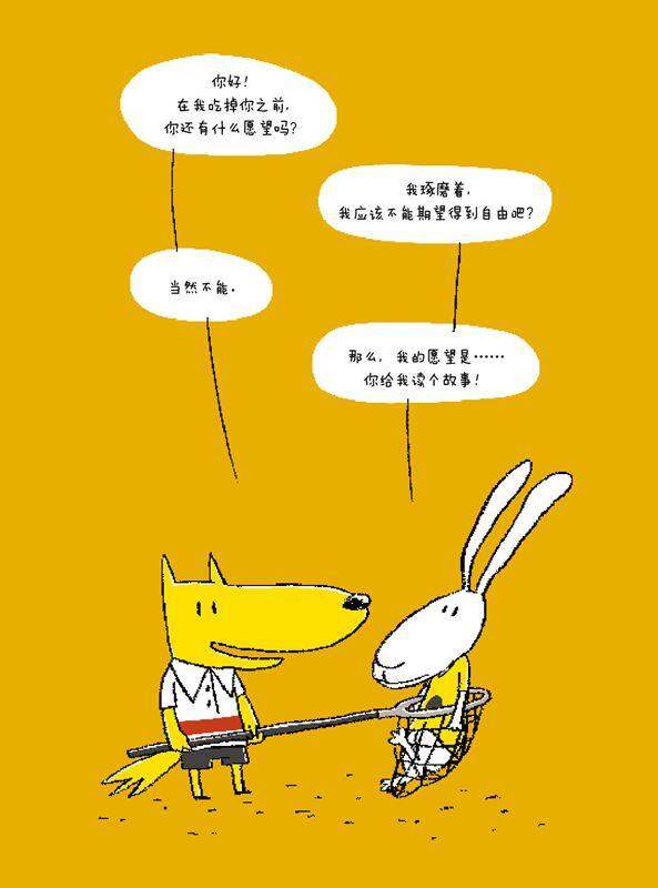 一只聪明的笨狼绘本故事第4页