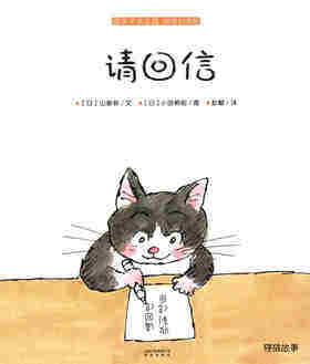 暖房子游乐园：请回信