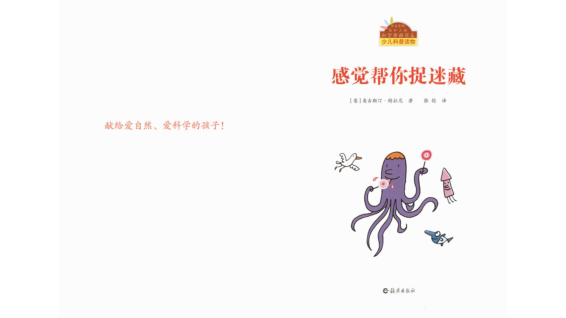 感觉帮你捉迷藏绘本故事第2页