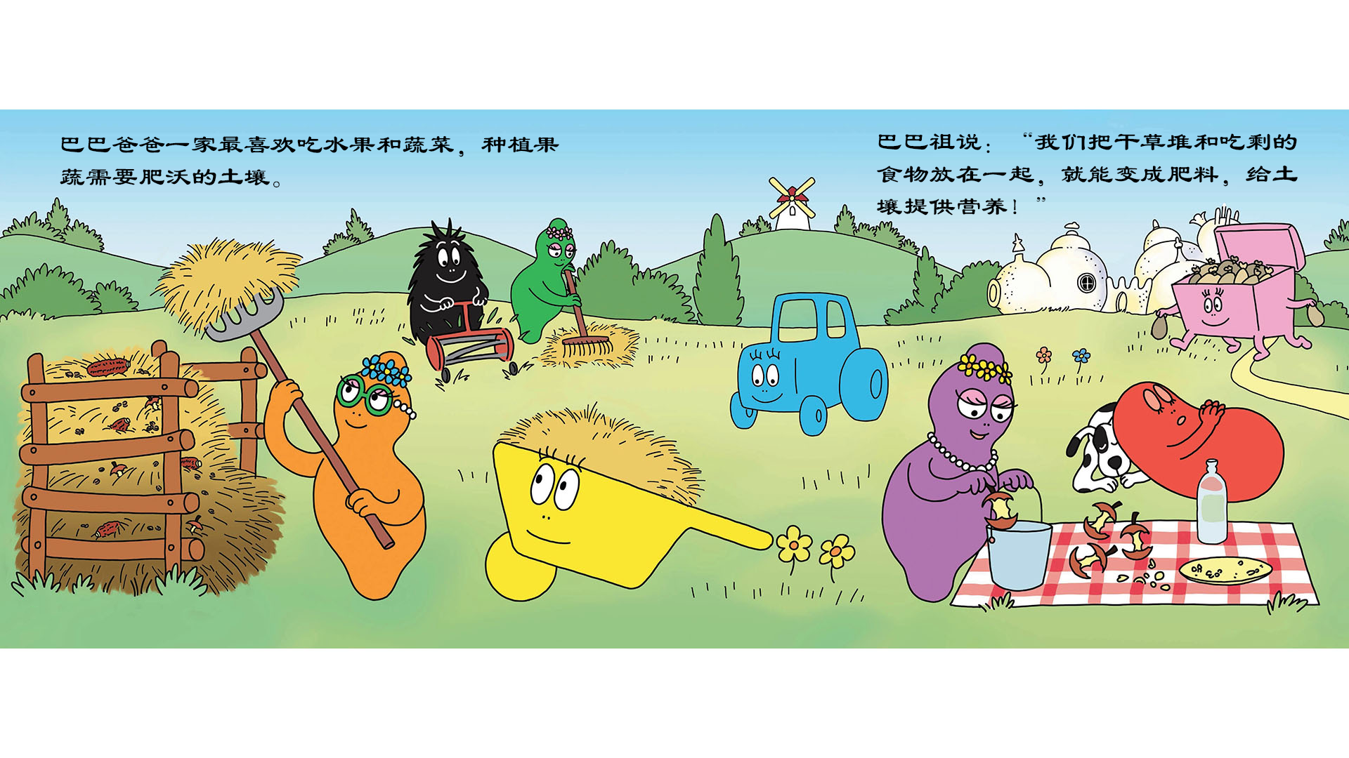 【巴巴布拉伯在农场】绘本故事第3页