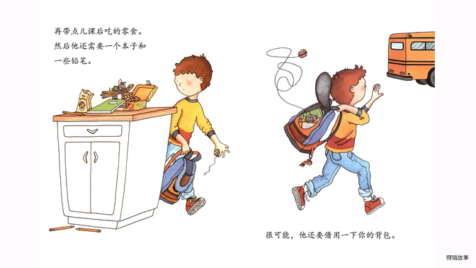 要是你带小老鼠去上学绘本故事第5页