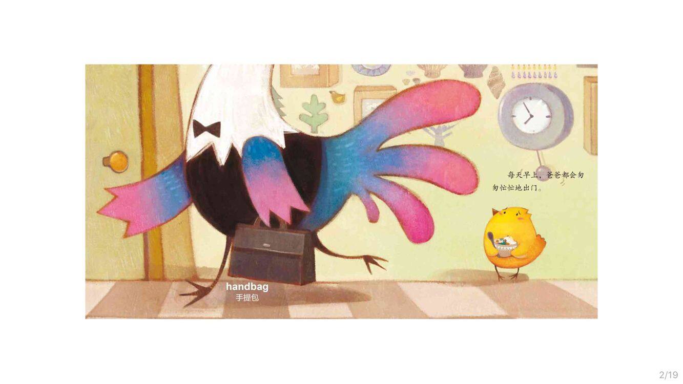 爸爸很忙绘本故事第3页