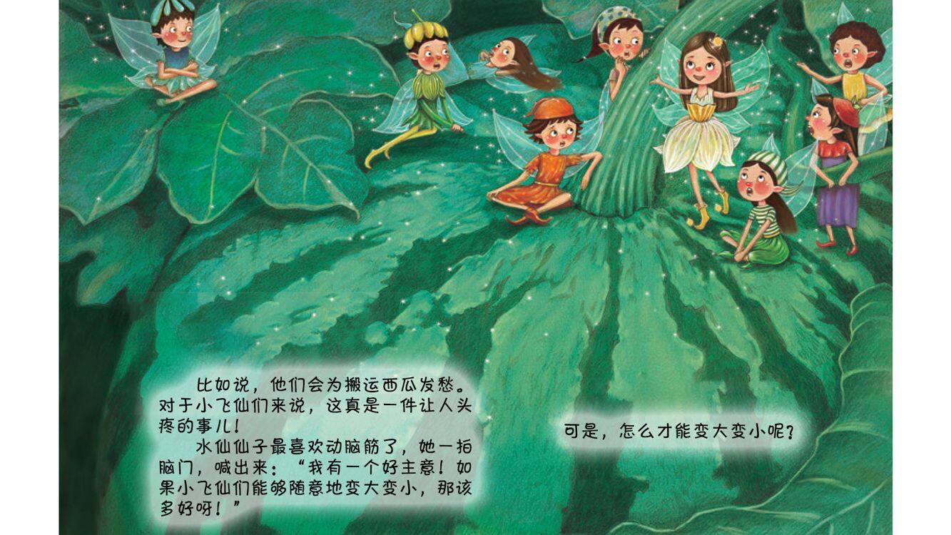 变大变小咒绘本故事第4页