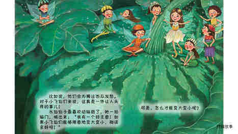 变大变小咒绘本故事第4页