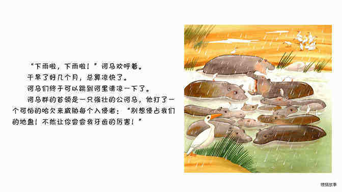 河马绘本故事第3页