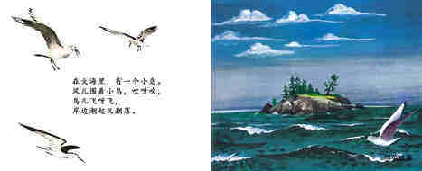 小岛绘本故事第3页