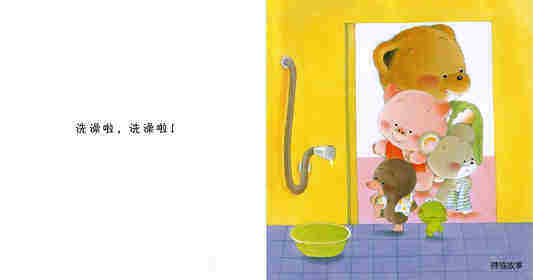 小熊宝宝绘本15册——7洗澡绘本故事第2页