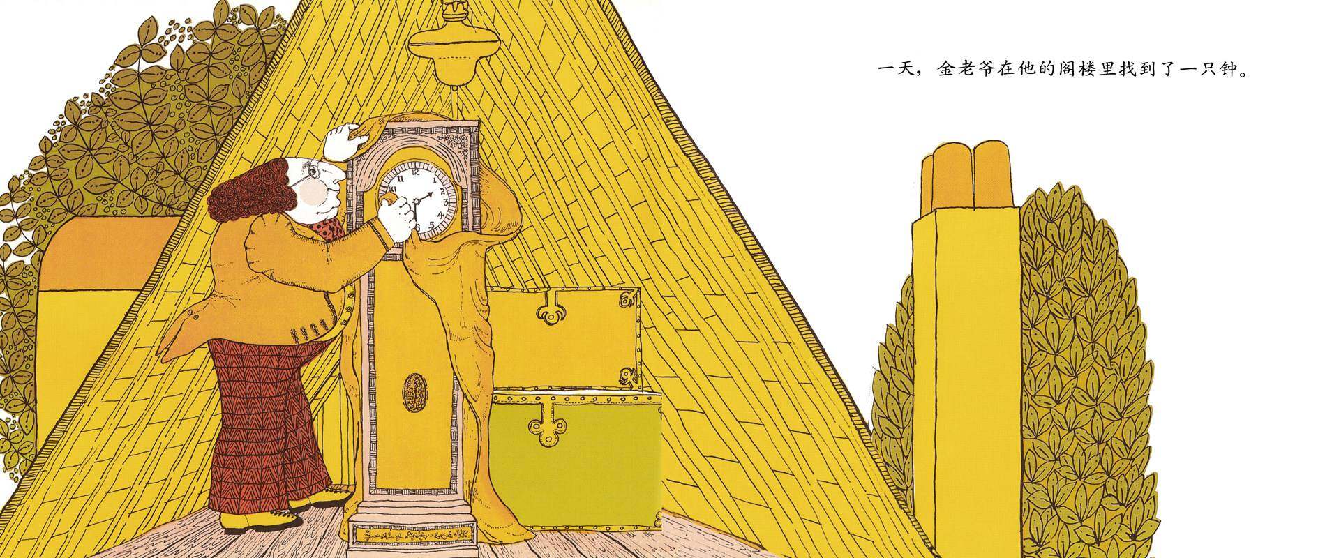 金老爷买钟绘本故事第2页