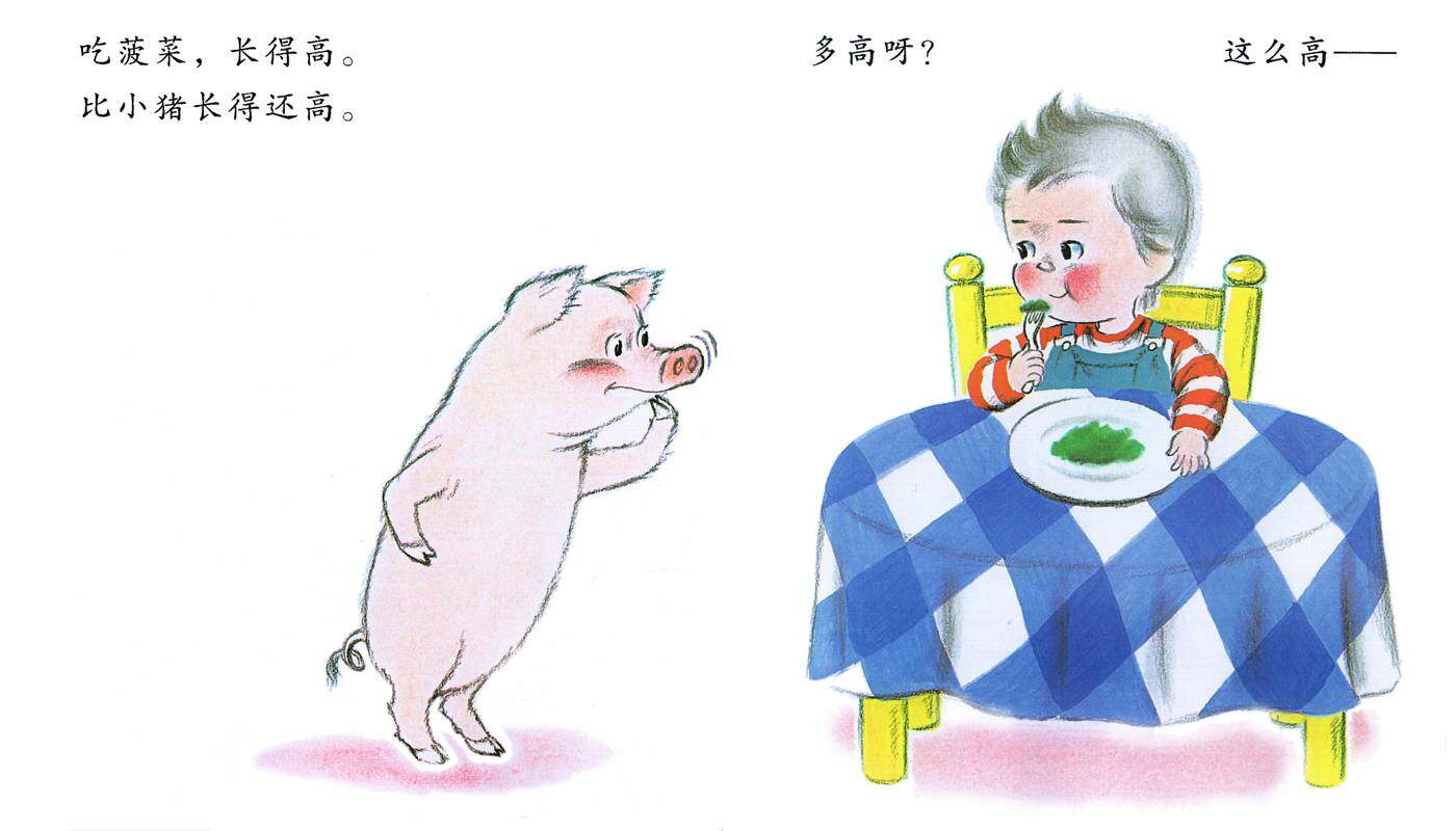 聪明的小宝绘本——7多吃点儿绘本故事第2页