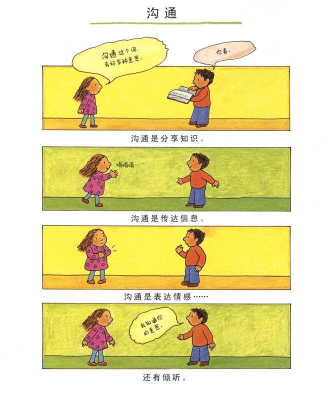 我会沟通绘本故事第2页