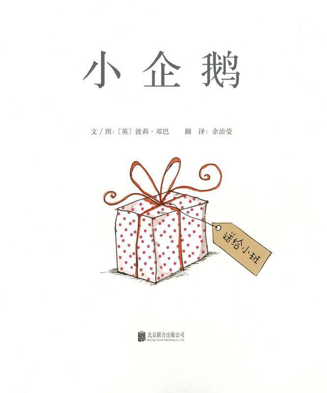 小企鹅绘本故事第1页