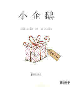 小企鹅绘本故事第1页